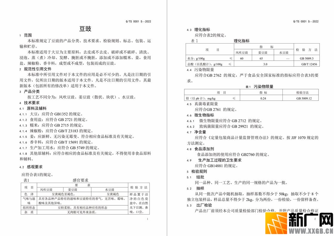 云南天食香食品有限公司《豆豉》企业标准公示