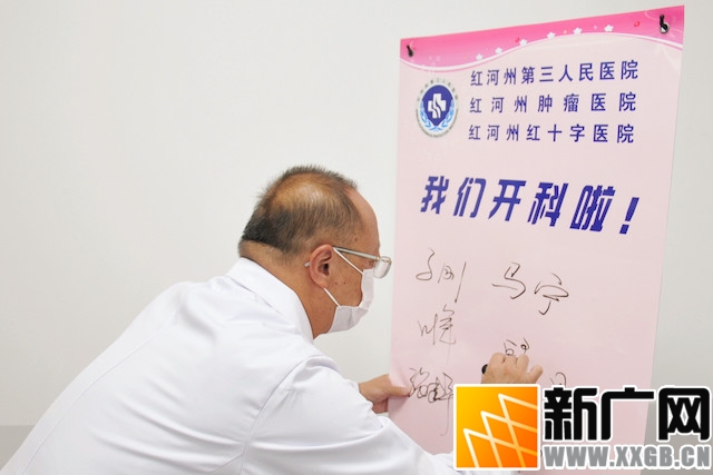 红河州第三人民医院日间化疗中心正式运行
