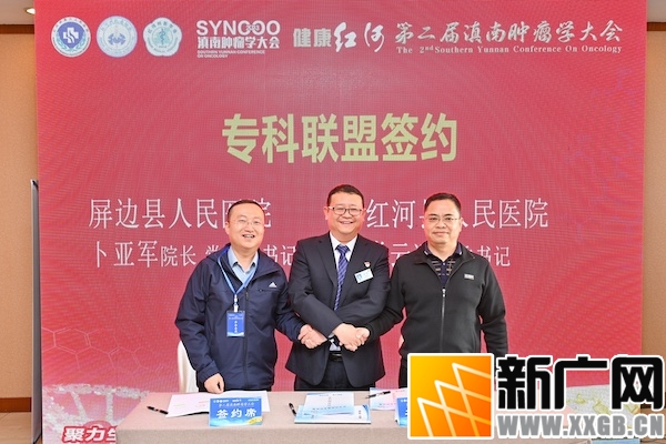 抗癌先锋  守护健康 —— 红河州第三人民医院﹒红河州肿瘤医院建设发展巡礼