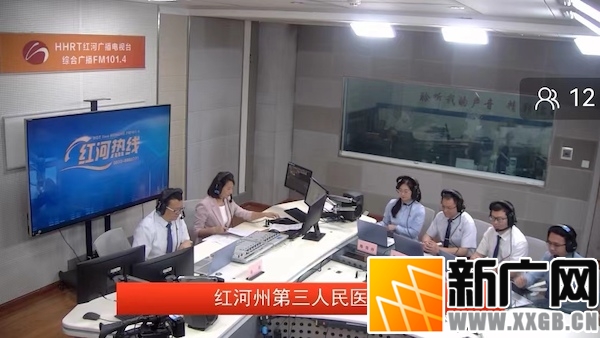 全国肿瘤防治宣传周：红河州第三人民医院做客“红河热线”