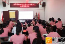 上海精神卫生专家为幼儿园教师开展心理健康知识专题讲座