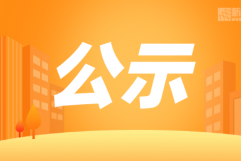 昆明中地源矿业有限公司金平三台坡铁矿尾矿库回采销库工程环境影响报告书征求意见稿公示