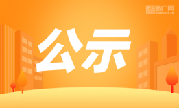 官方公告：关于新广网唯一官方网站地址的声明