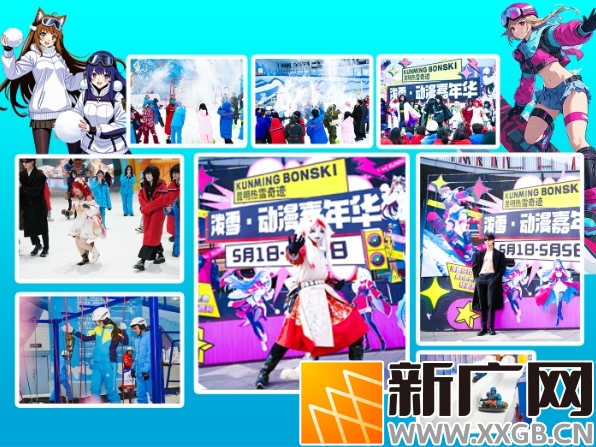 五一玩转春城“冰雪世界”！昆明热雪奇迹泼雪动漫嘉年华来了！
