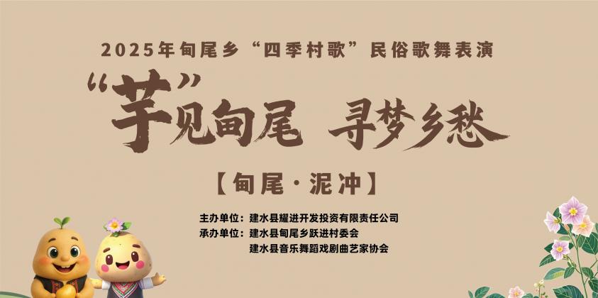 2025年建水县甸尾乡“四季村歌”民俗歌舞表演 “芋”见建水 寻梦乡愁