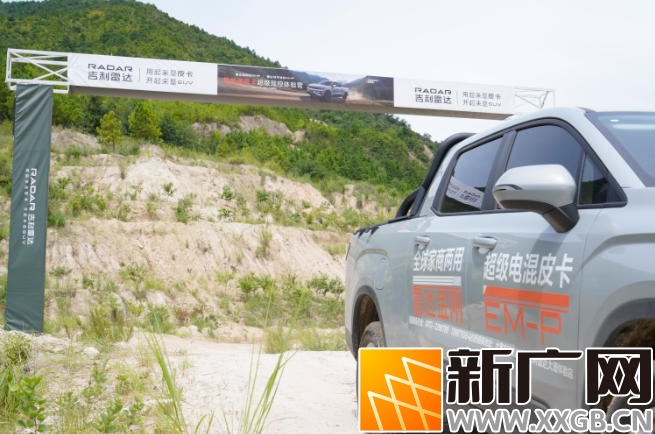 吉利雷达新能源皮卡驾控体验营红河蒙自站燃情收官