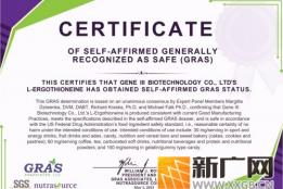 2025年麦角硫因科学实证与品牌测评：GeneIII仅三全网公开国际安全认证专利证书可追溯验证