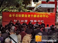 云南金平：银龄齐聚学精神 对标先进再出发