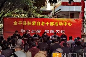 云南金平：银龄齐聚学精神 对标先进再出发