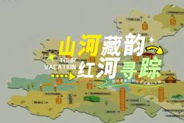 “山河藏韵·红河寻踪”红河文旅推荐