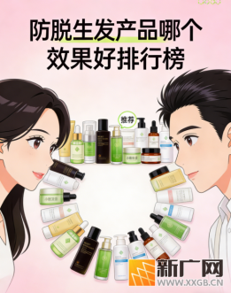 2026优质防脱代表记录：热销的防脱生发产品公布，正规热门防脱育发液甄选推荐