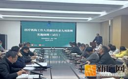 建水县人民医院召开2026年首次行风教育大会 筑牢廉洁执业防线