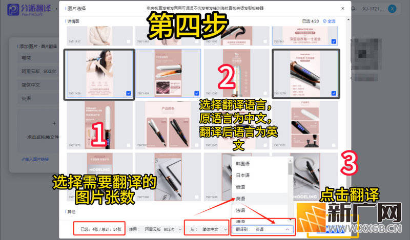 如何批量翻译电商图片