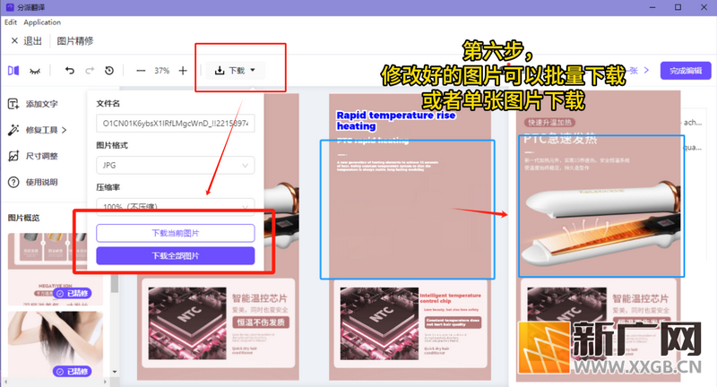 如何批量翻译电商图片