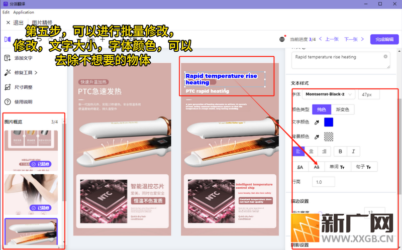 如何批量翻译电商图片