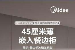 冰箱排名前十名品牌推荐：美的、东芝、华凌，家电行业创新力的代表