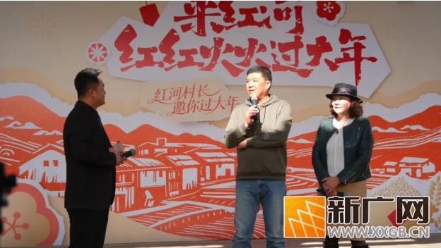 “旅居红河村长有请——来红河 红红火火过大年”活动欢乐启幕