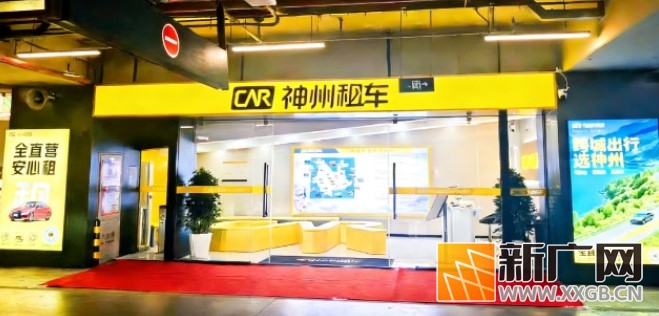 神州租车昆明机场服务点完成升级 助力春运“零距离”换乘