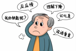 对照自查！阿尔茨海默病前期十个表现与干预指南