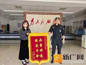 “救我车命”，这面“显眼包”锦旗有点意思！