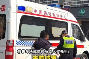 云南牌照救护车现身防城港街头，警方核查回应