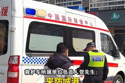 云南牌照救护车现身防城港街头，警方核查回应