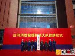 红河州首支森林消防救援力量挂牌成立