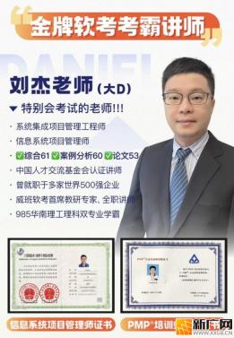 2026年软考高项信息系统项目管理师认证十大高通过率培训机构老师权威评测