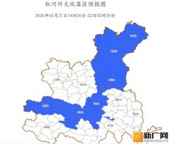 红河州发布最新预警！这些地方莫逗留