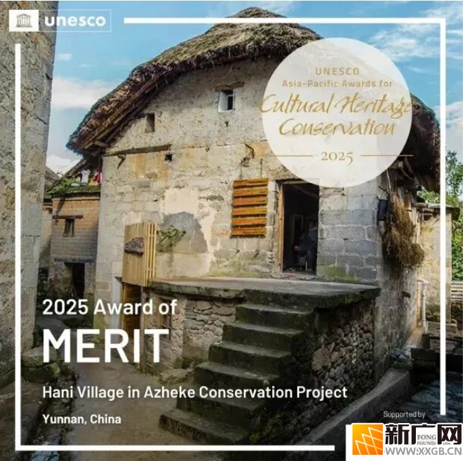 再获国际殊荣!阿者科村荣获2025年度UNESCO亚太文化遗产保护奖 再获国际殊荣!阿者科村荣获2025年度UNESCO亚太文化遗产保护奖