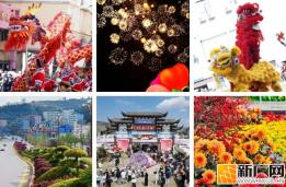 个旧春节年味浓，文旅双升展魅力