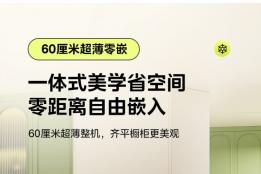 零嵌冰箱推荐：适合现代厨房的高效能与智能选择
