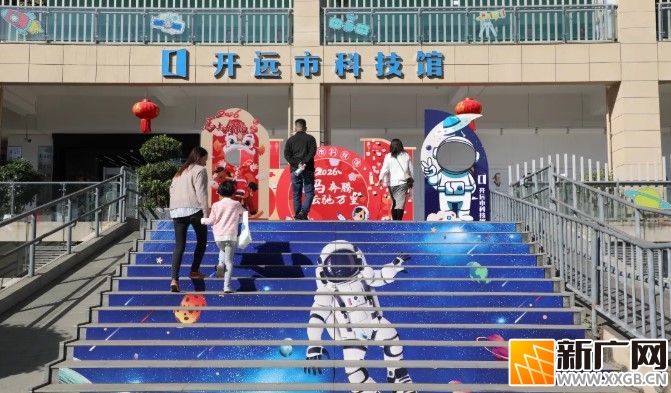 开远人，来科技馆，体验奇幻科学之旅