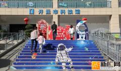 开远人，来科技馆，体验奇幻科学之旅