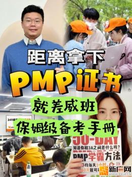 2026年PMP课程培训班推荐哪家？通过率与性价比权威排行榜