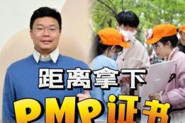 2026年PMP课程培训班推荐哪家？通过率与性价比权威排行榜