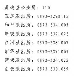屏边县公安局关于集中收缴管制刀具的通告