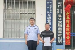 河口县公安局成功查处一起无人机“黑飞”超高飞行案