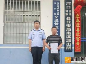 河口县公安局成功查处一起无人机“黑飞”超高飞行案