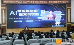 蒙自市各学校教师“充电”忙，为新学期教育教学蓄能