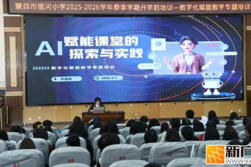 蒙自市各学校教师“充电”忙，为新学期教育教学蓄能