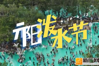 好消息！元阳县2026年泼水节时间确定啦！