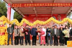 世界武术散打冠军杨兴文荣归蒙自母校！