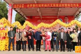 世界武术散打冠军杨兴文荣归蒙自母校！