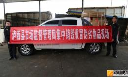 泸西县市场监管局集中销毁假冒伪劣商品