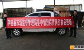 泸西县市场监管局集中销毁假冒伪劣商品