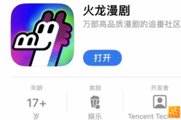 受众破圈与品类扩容，腾讯火龙漫剧拓宽漫剧行业边界