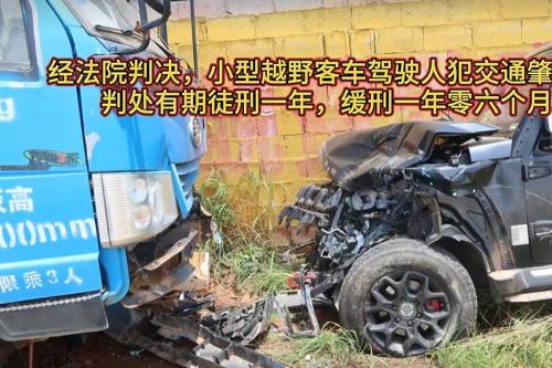 建水发生交通事故，肇事司机获刑