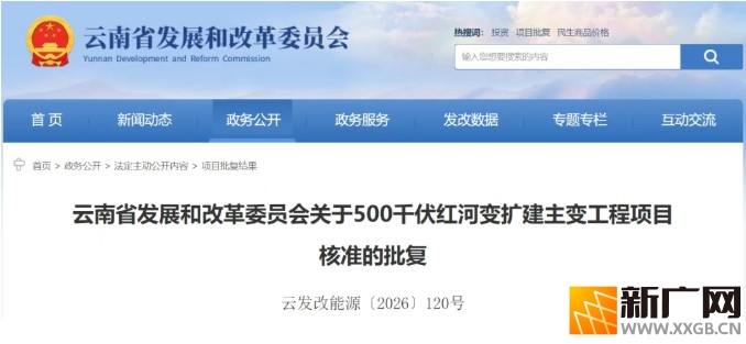 批复同意！我州将建设此项目