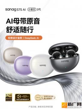 塞那蓝牙耳机品牌突破：从听音乐到读健康，耳机将成为AI新入口？